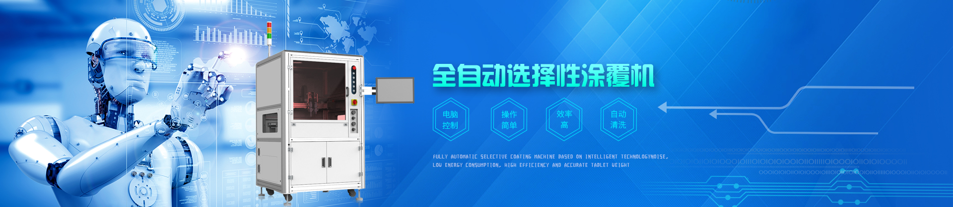 自動(dòng)點(diǎn)膠涂覆設(shè)備